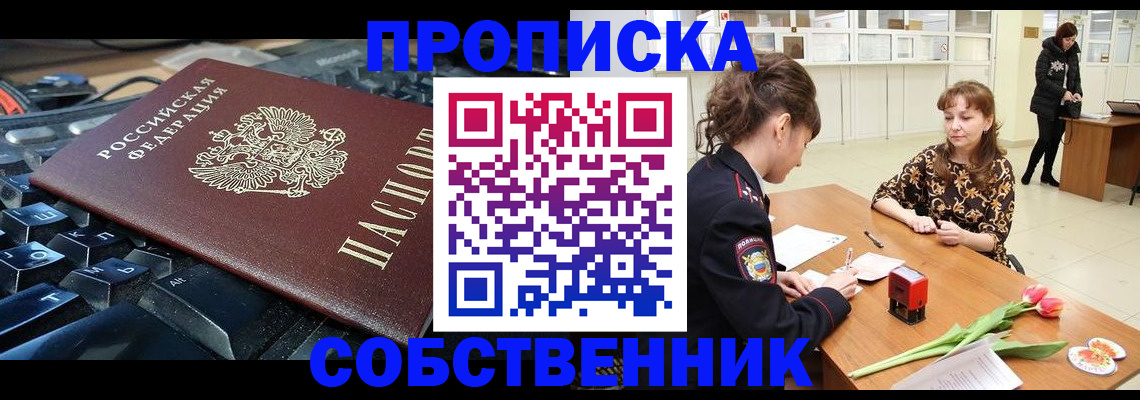 прописка законно в ХМАО